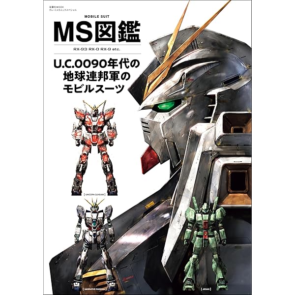 モビルスーツ全集 14 連合軍のガンダム GATシリーズとオーブの機体BOOK